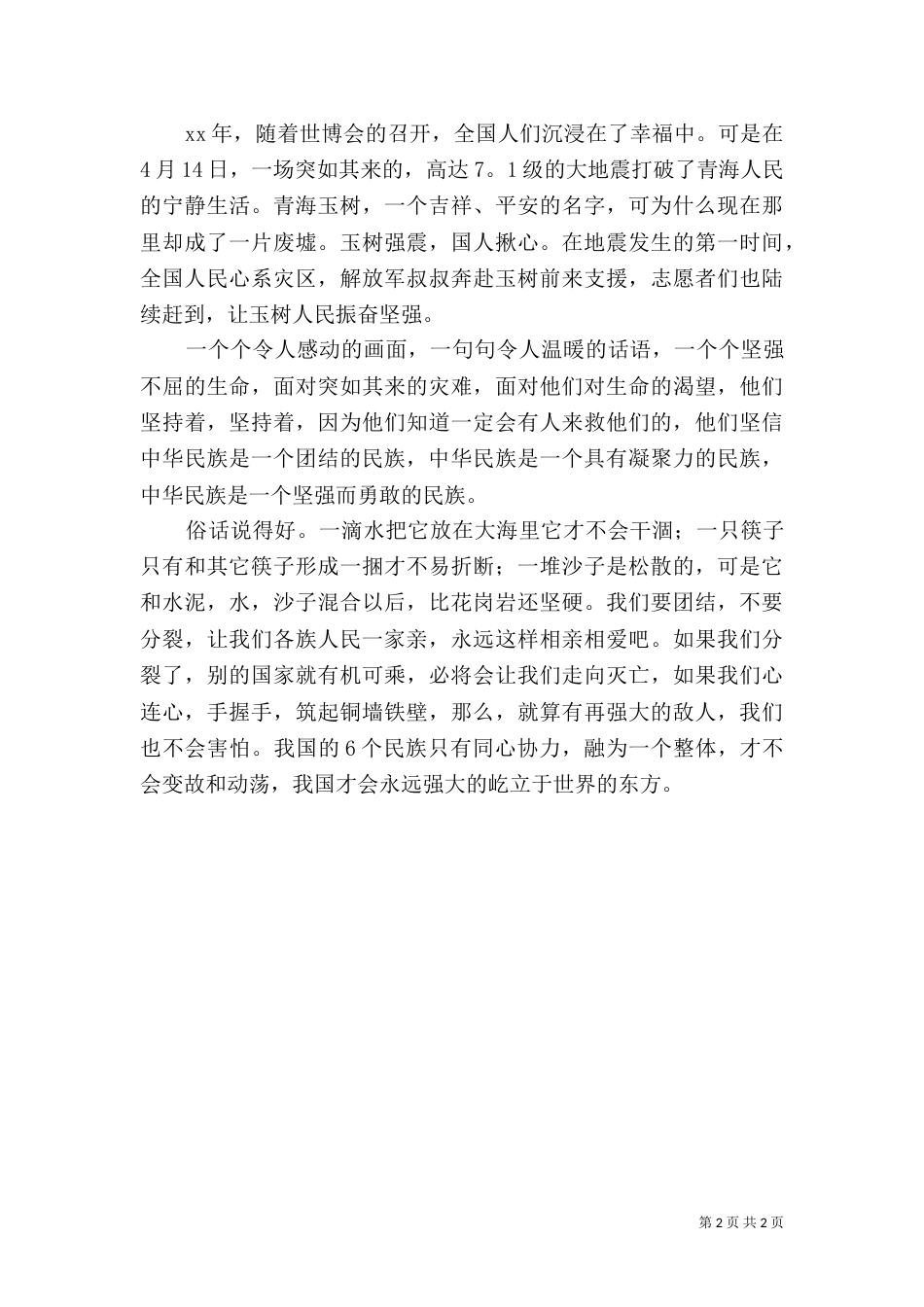 系统9-10月份民族团结一家亲活动小结（四）_第2页