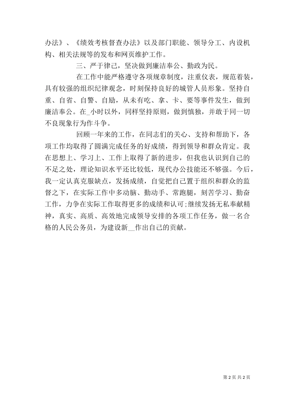 城管队员个人工作总结_第2页