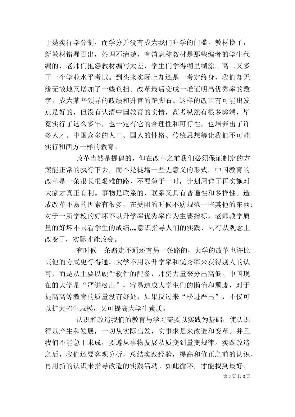 读改造我们的学习有感五篇范文（一）_第2页