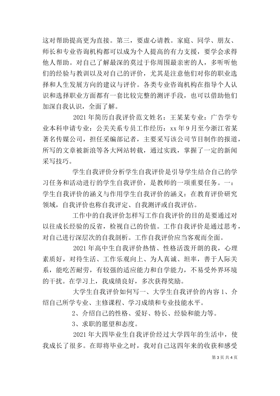 工作中的自我评价怎样写（四）_第3页