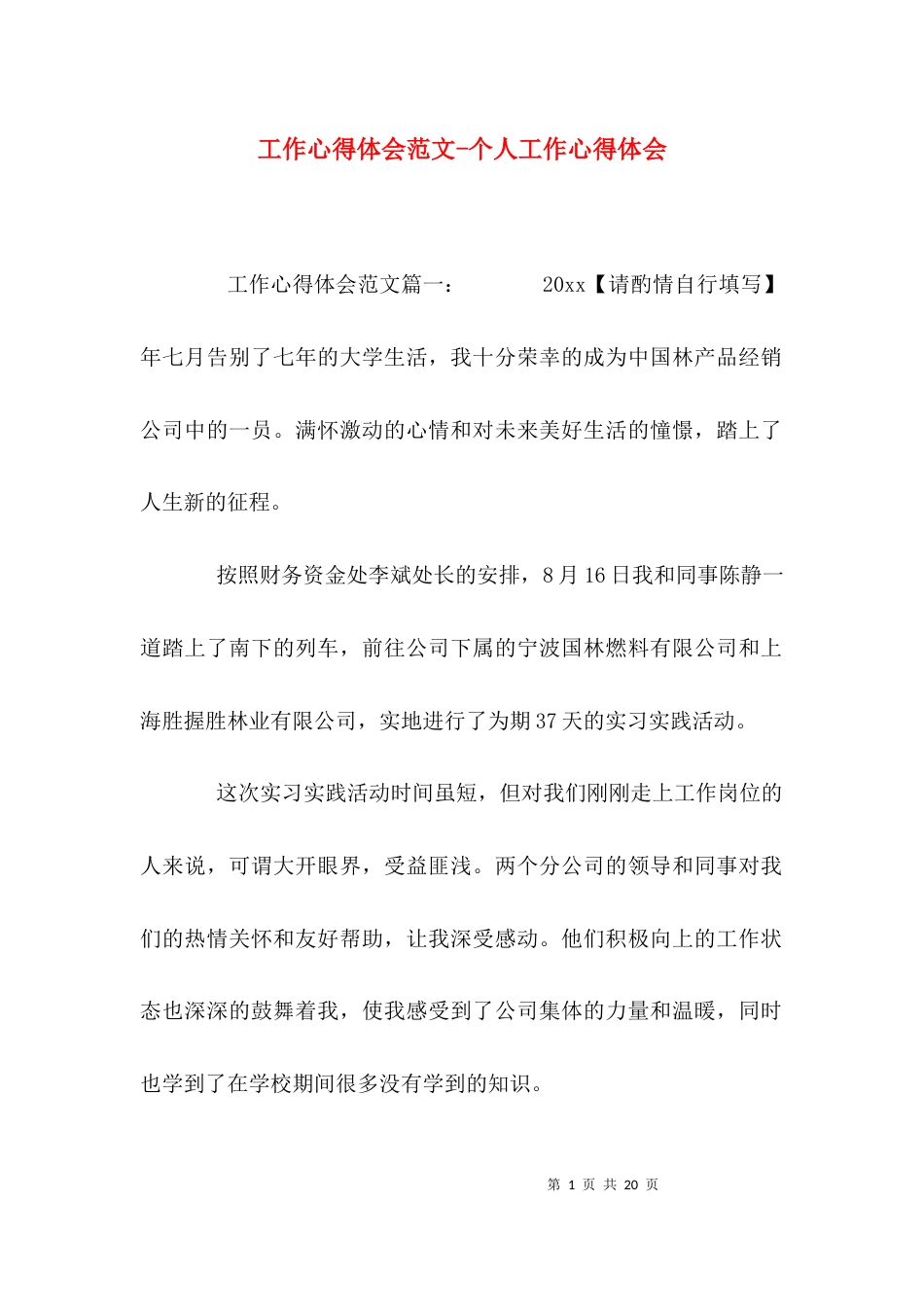 工作心得体会范文-个人工作心得体会_第1页