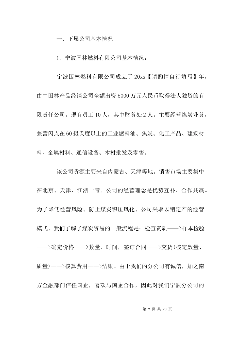 工作心得体会范文-个人工作心得体会_第2页