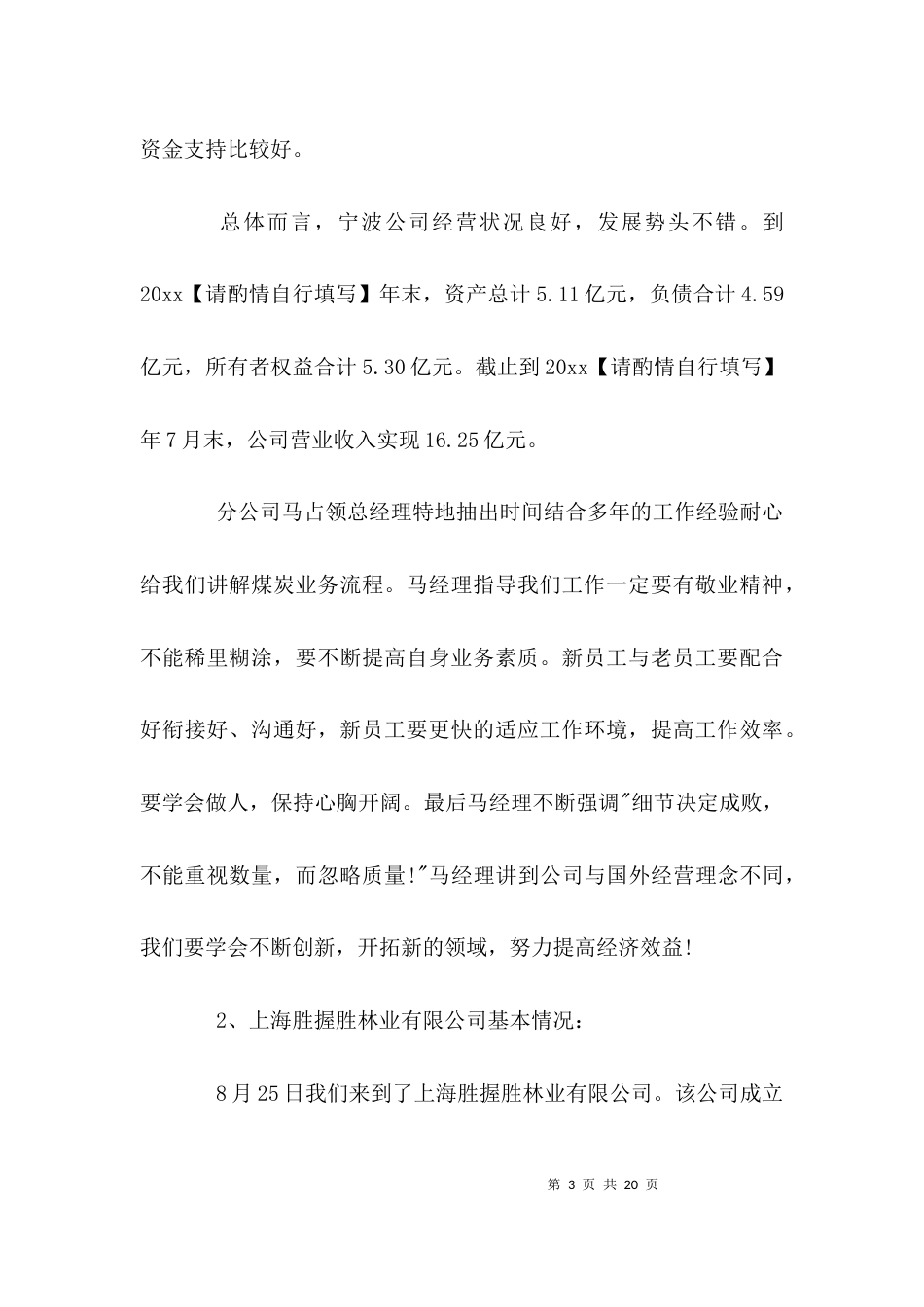 工作心得体会范文-个人工作心得体会_第3页