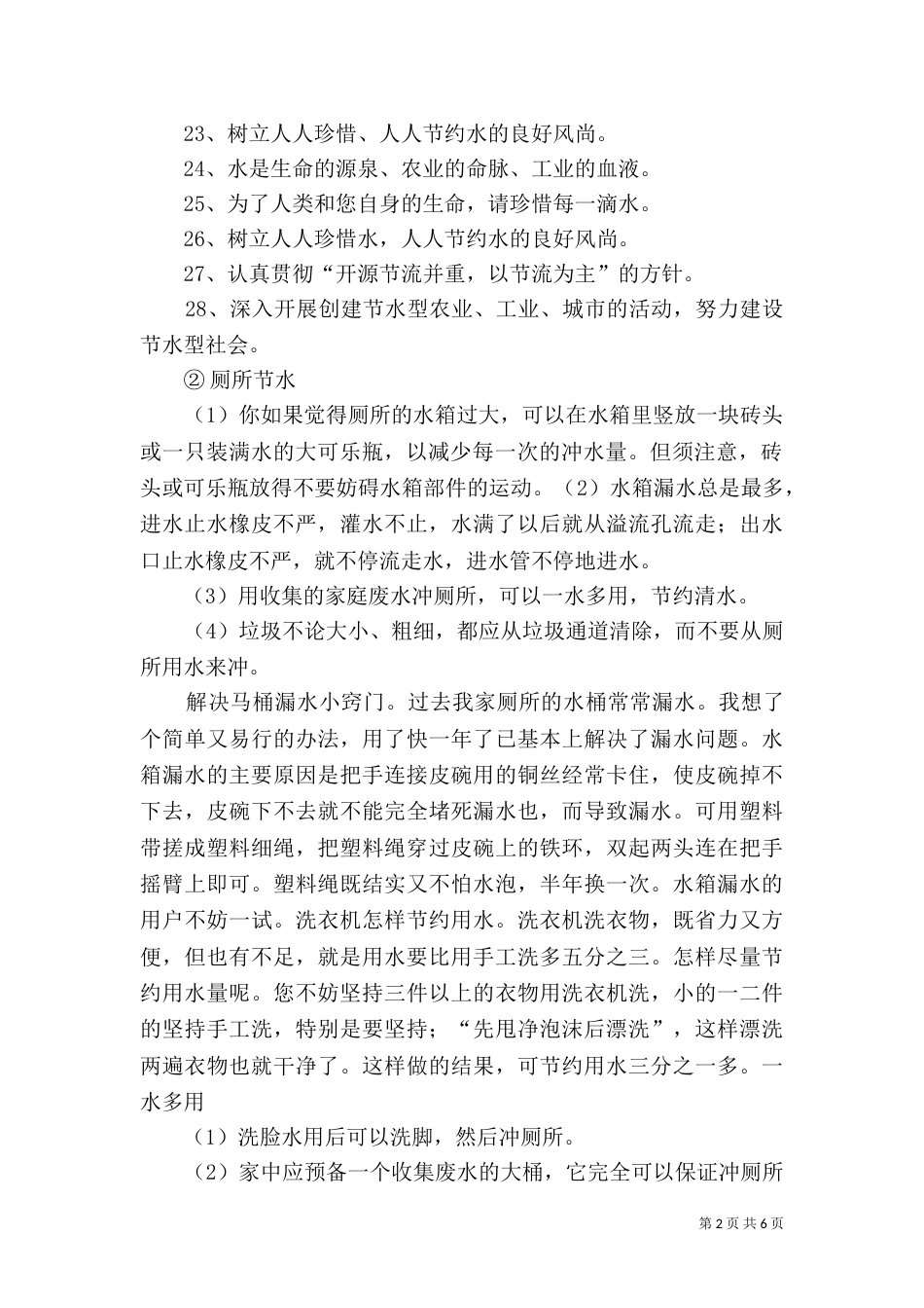 节约用电也是保护环境[共五篇]（二）_第2页