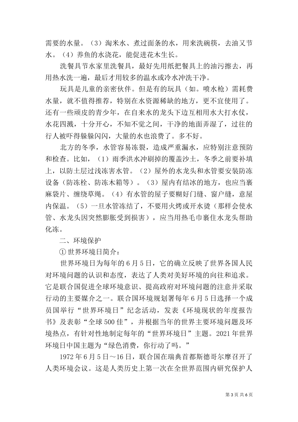 节约用电也是保护环境[共五篇]（二）_第3页