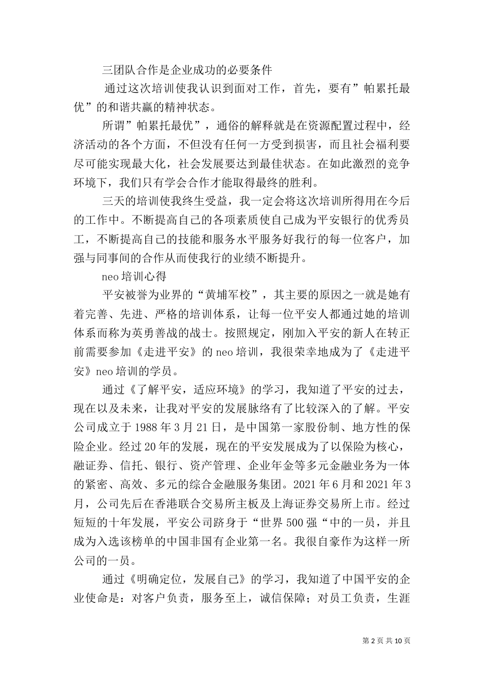 第一篇：银行neo培训心得_第2页