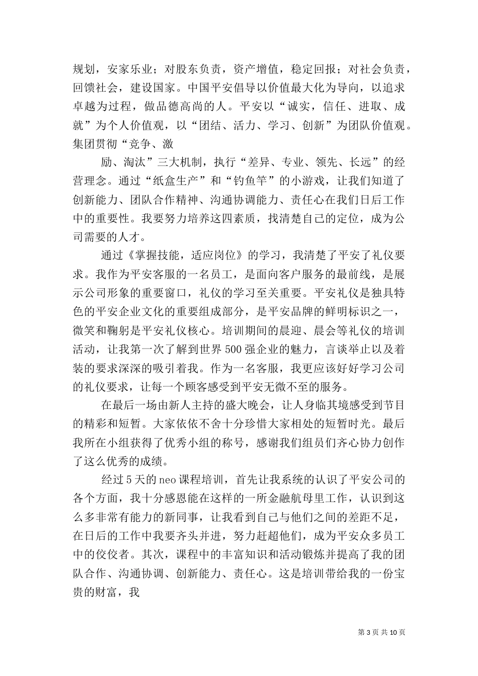 第一篇：银行neo培训心得_第3页