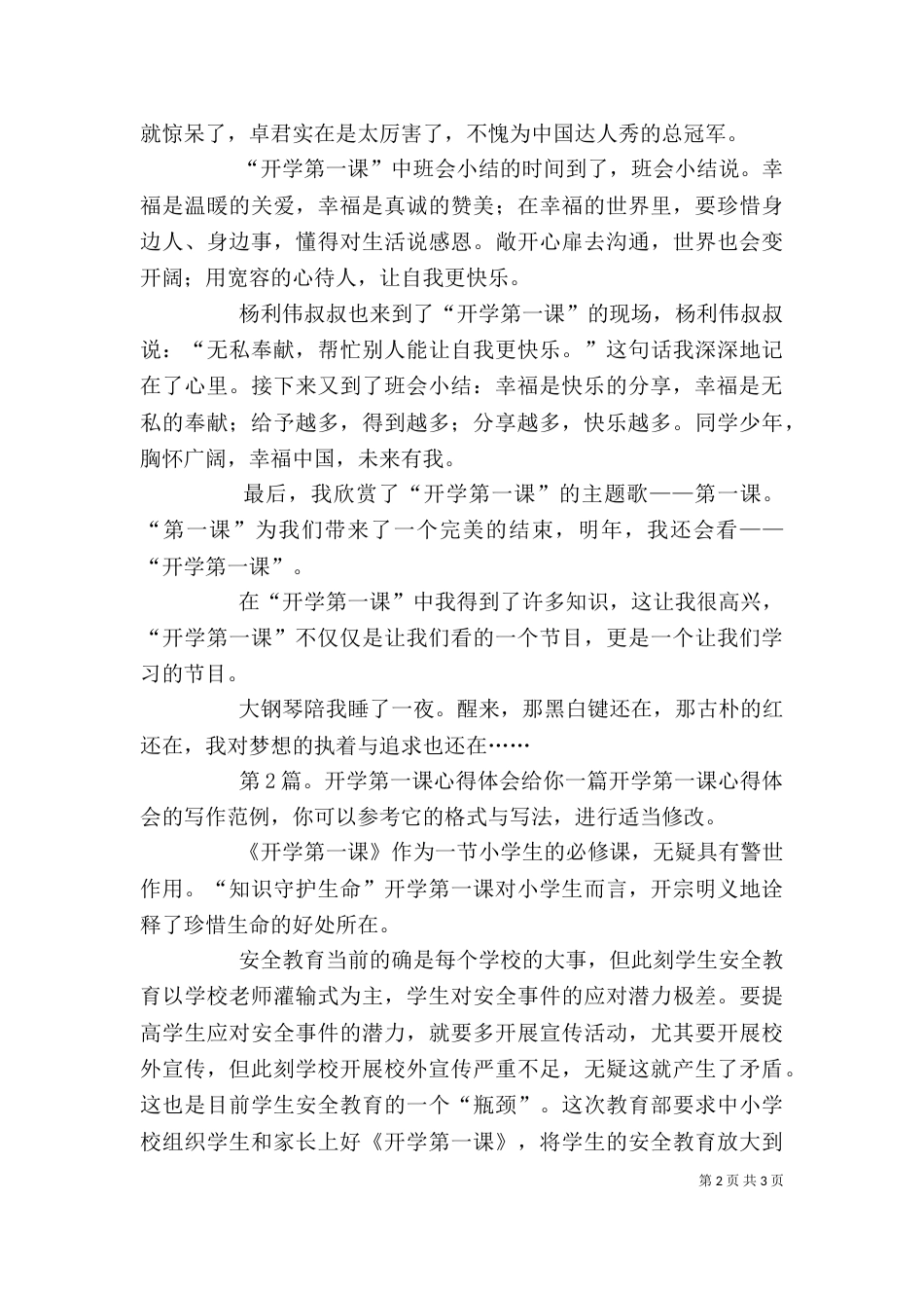 开学第一课心得体会（共6篇）_第2页