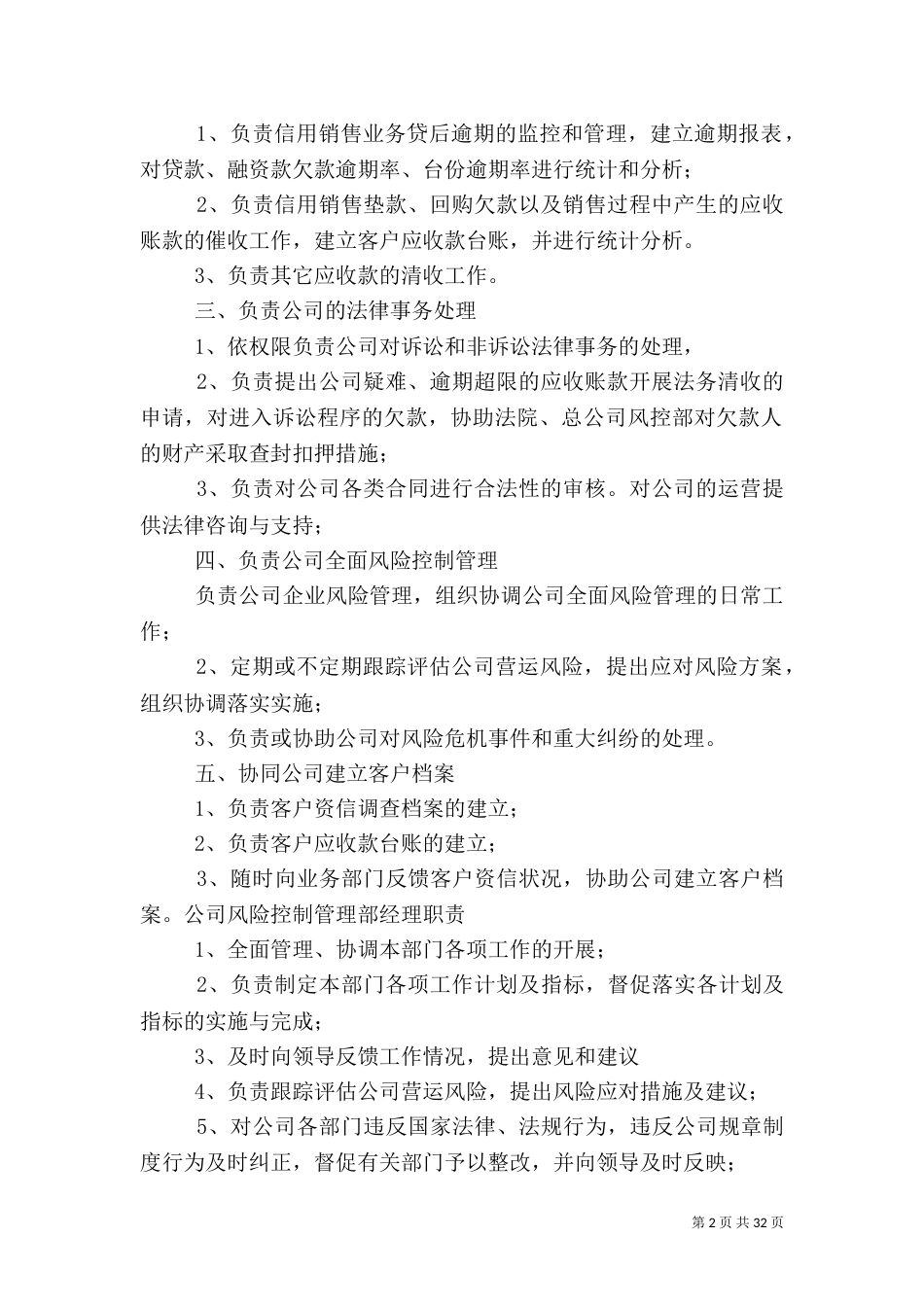 风险控制管理制度_第2页