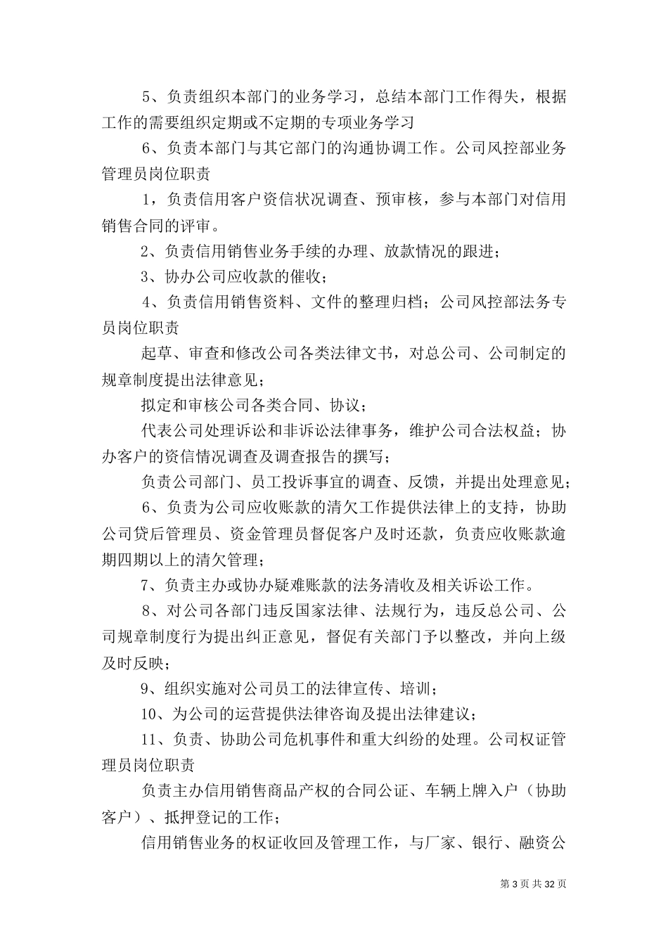 风险控制管理制度_第3页