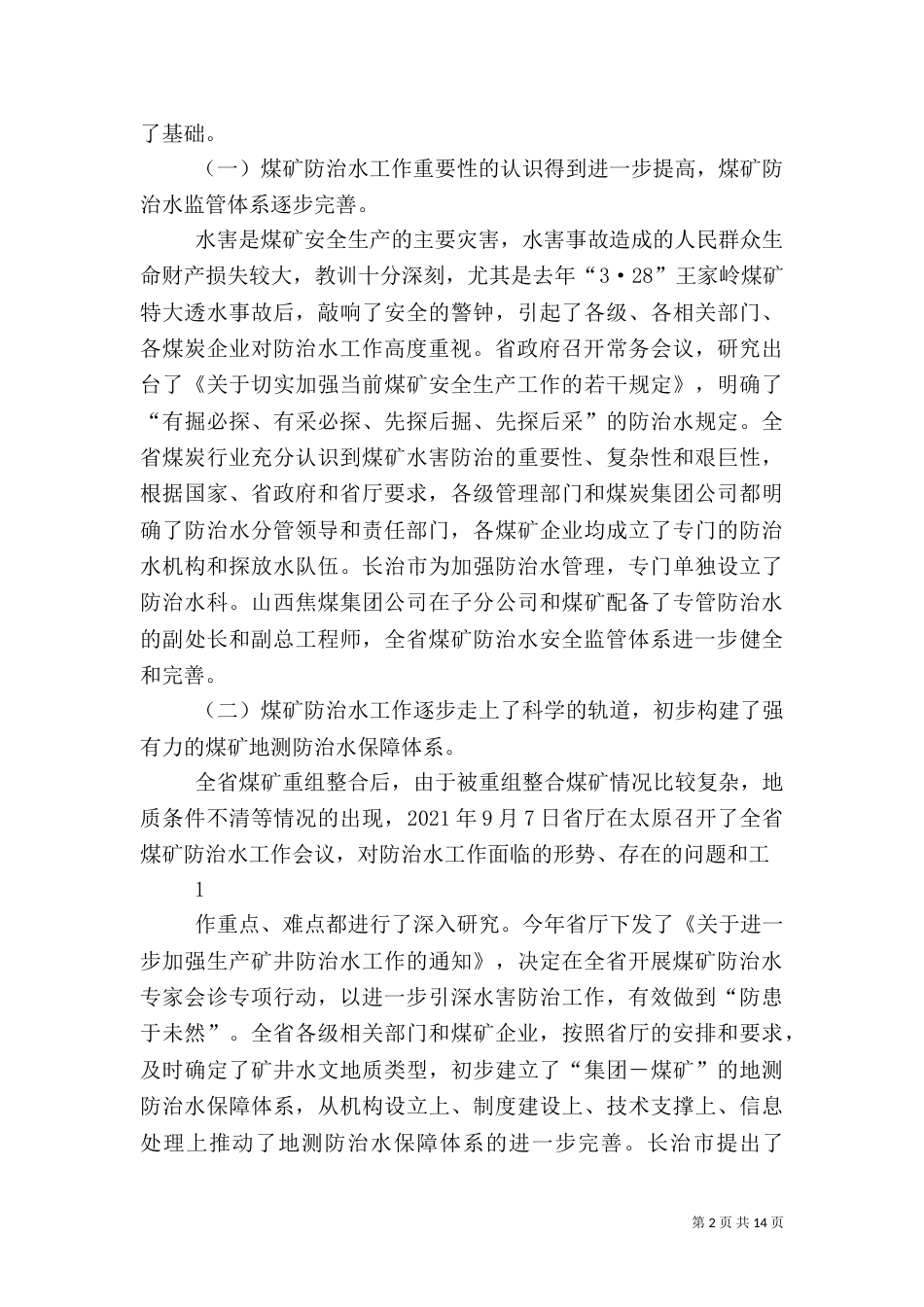 突出现场管理  强化体系建设（四）_第2页