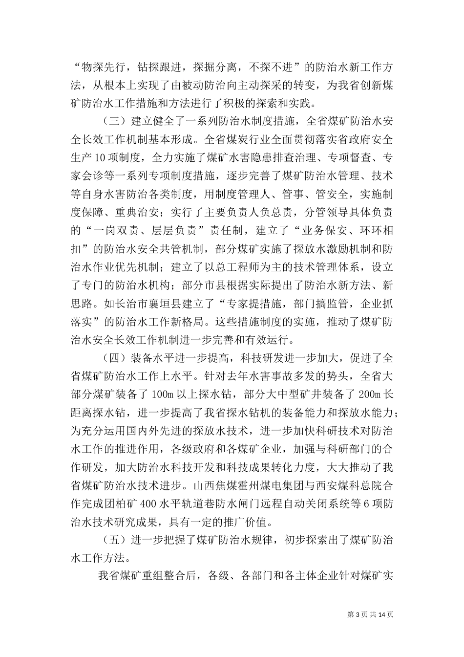 突出现场管理  强化体系建设（四）_第3页