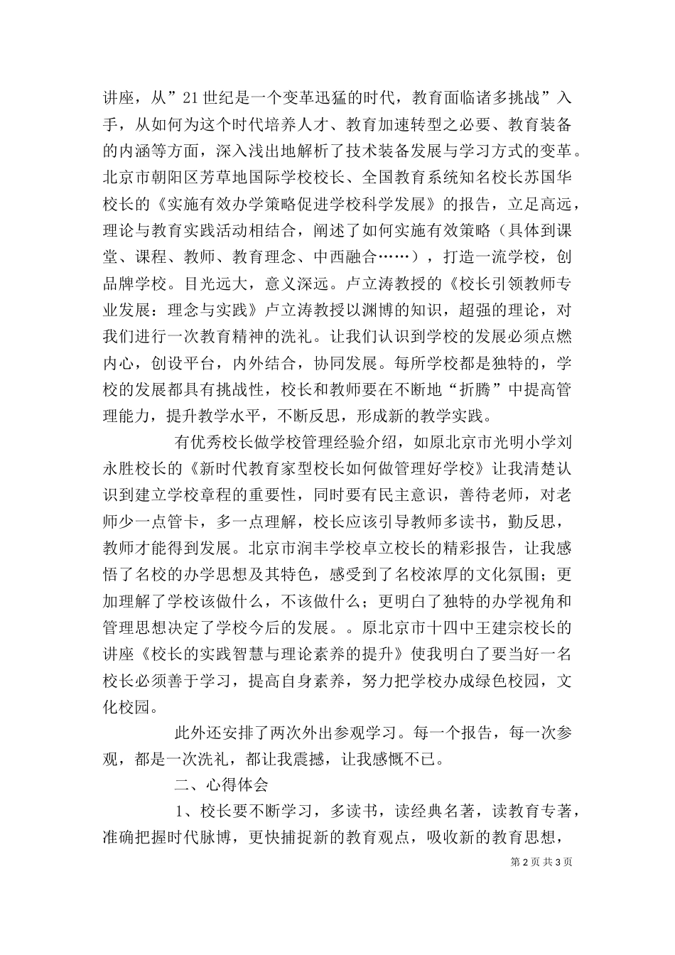 北师大校长培训心得体会（四）_第2页