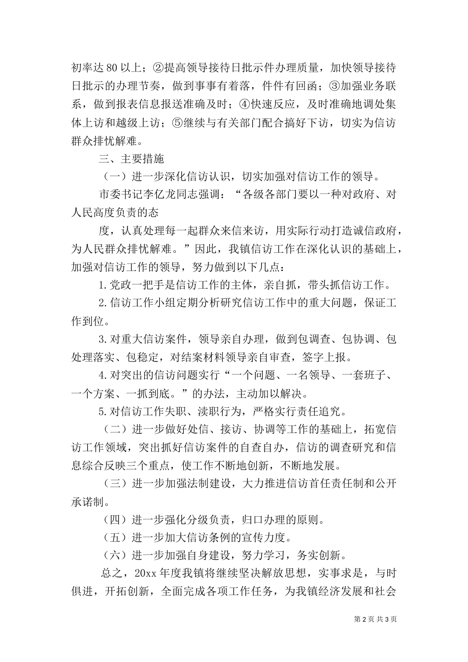 年信访工作思路（一）_第2页