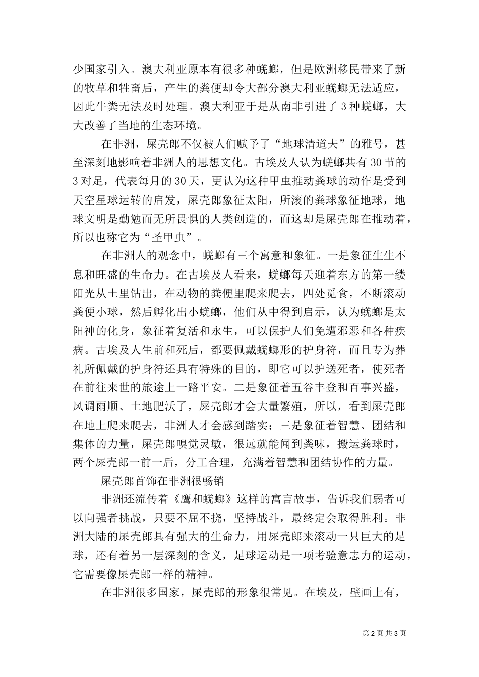 农村无水卫生厕所原理“屎壳郎滚粪团”（一）_第2页
