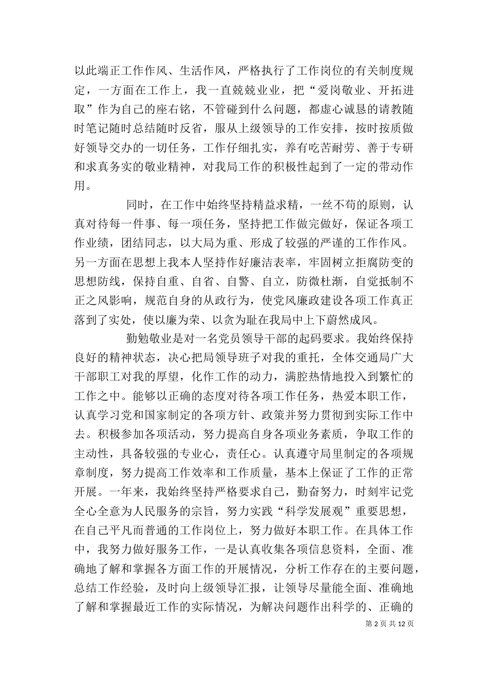 粮食局局长述职述廉报告[1]_第2页
