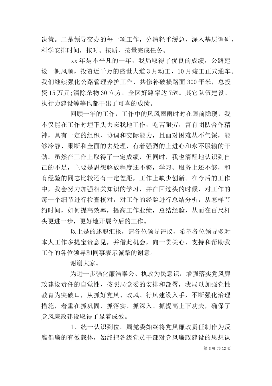 粮食局局长述职述廉报告[1]_第3页