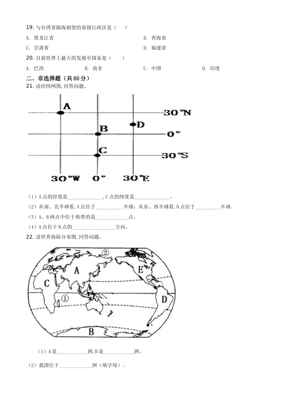 精品解析：黑龙江省齐齐哈尔市、黑河市、大兴安岭地区2020年中考地理试题（原卷版）_第3页