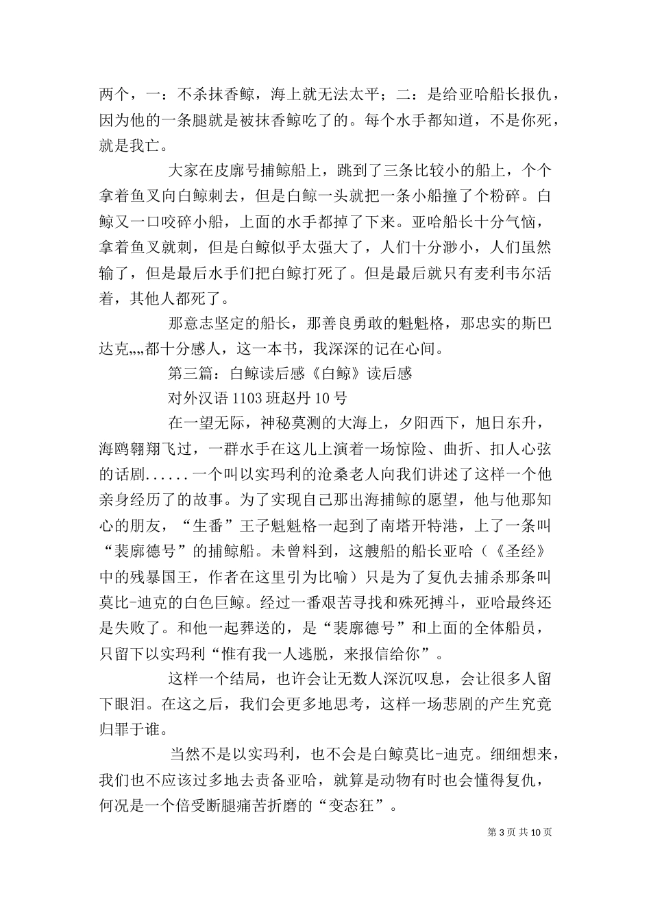 《白鲸记》的读后感_第3页