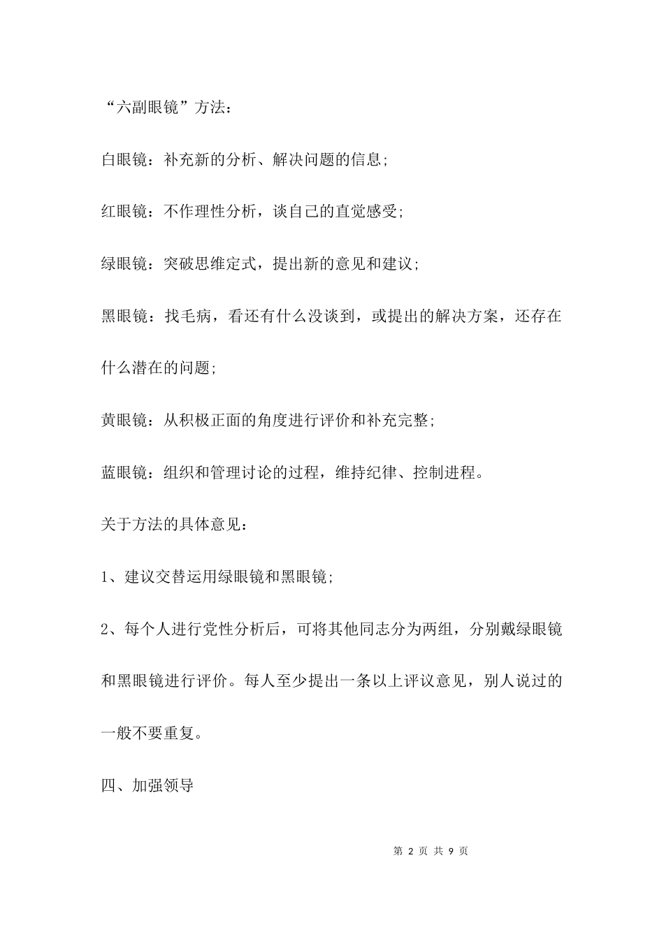 （精选）对领导个人意见建议_第2页