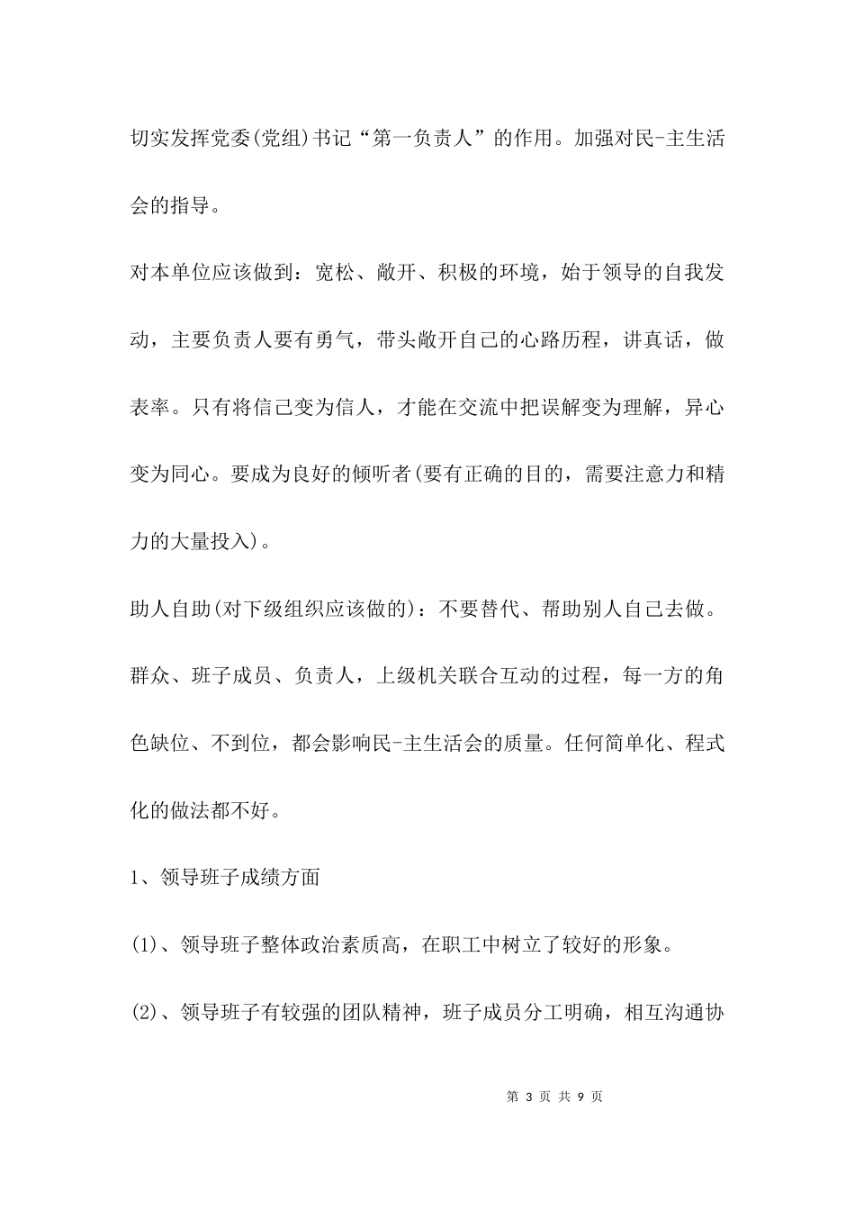 （精选）对领导个人意见建议_第3页