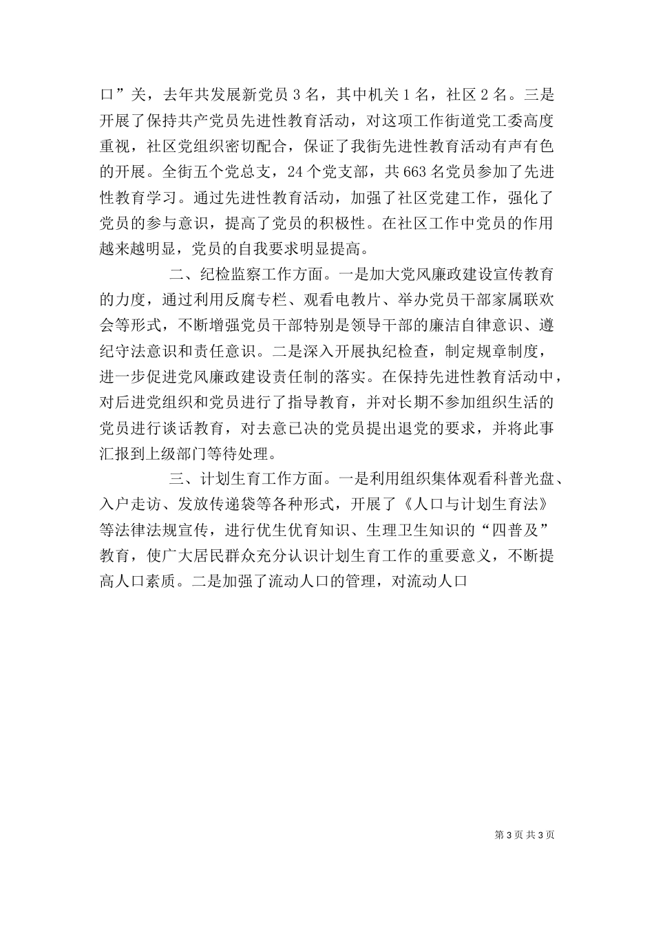 街道领导干部的述职报告三篇（二）_第3页