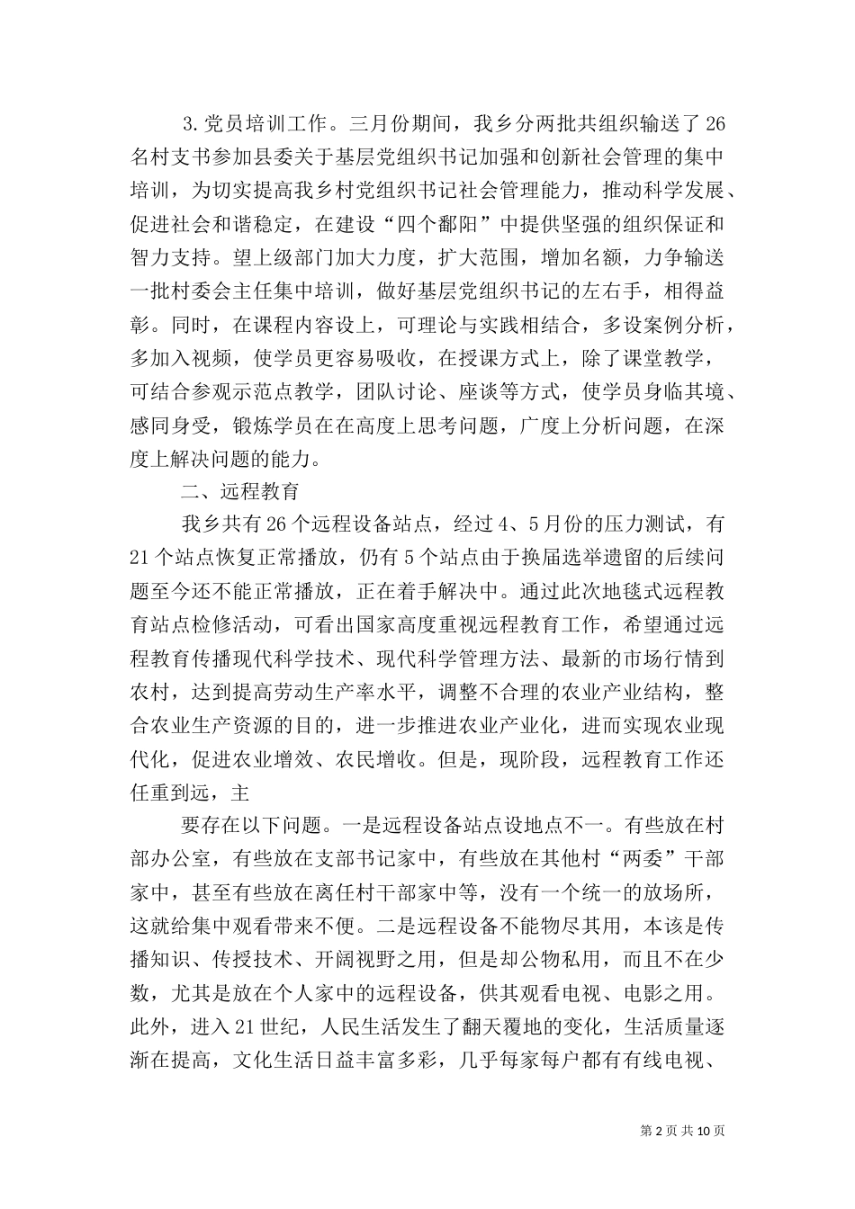 半年度组织工作总结_第2页