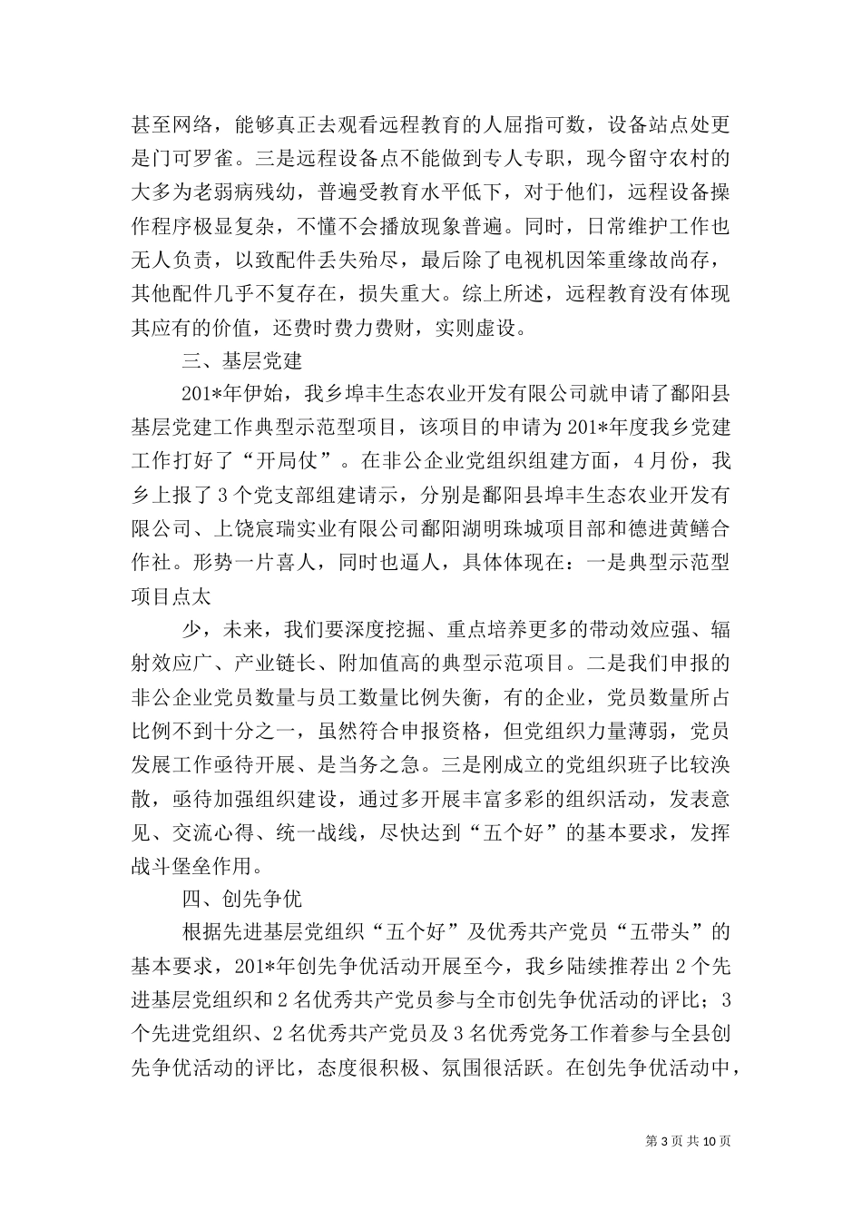 半年度组织工作总结_第3页