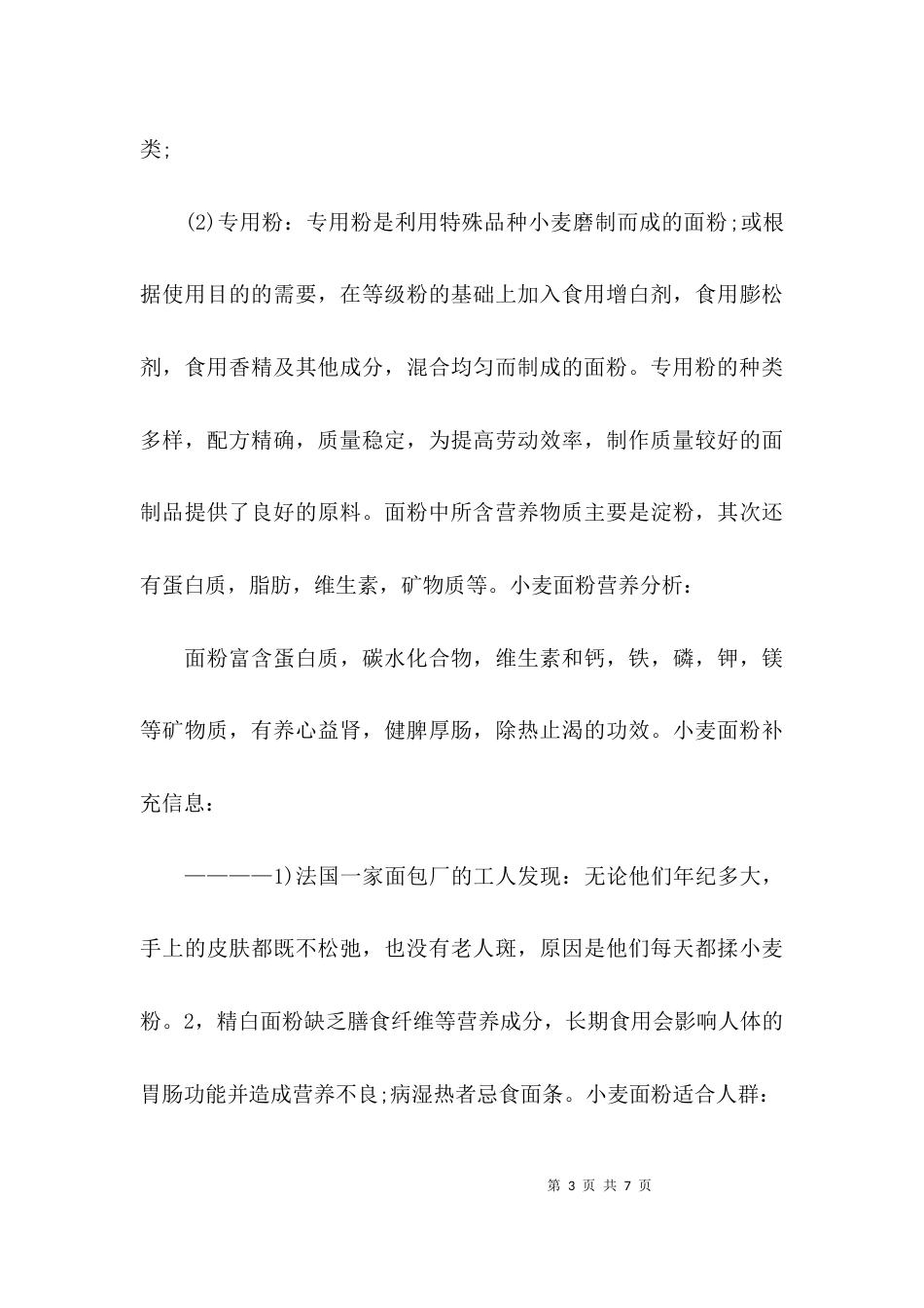 （精选）面粉厂实习报告范文_第3页