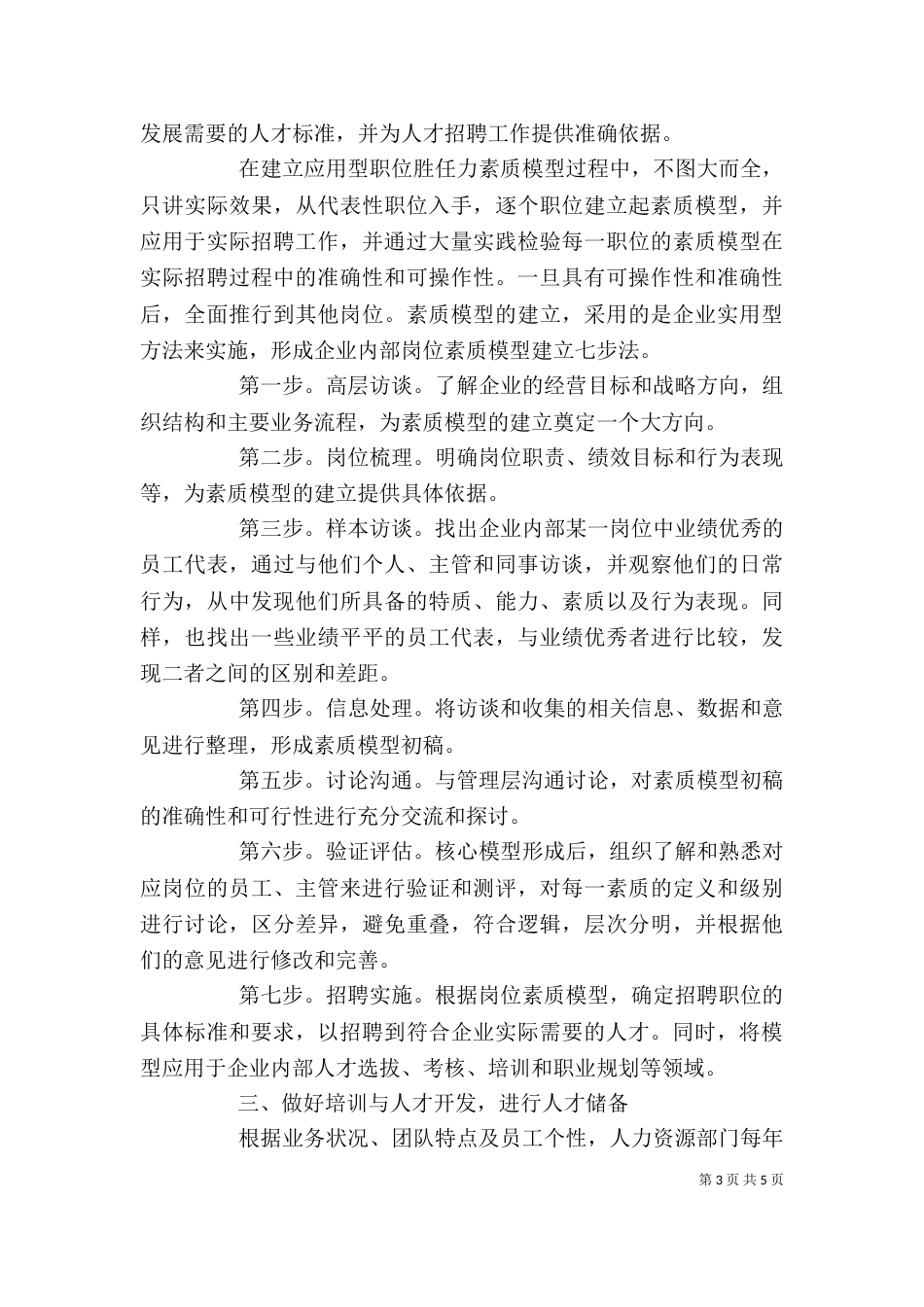 个人工作能力评价_第3页