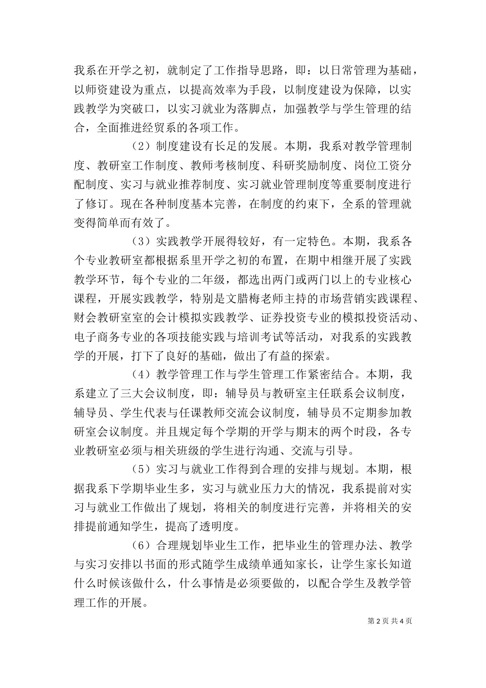 大学系主任年度个人述职报告（一）_第2页