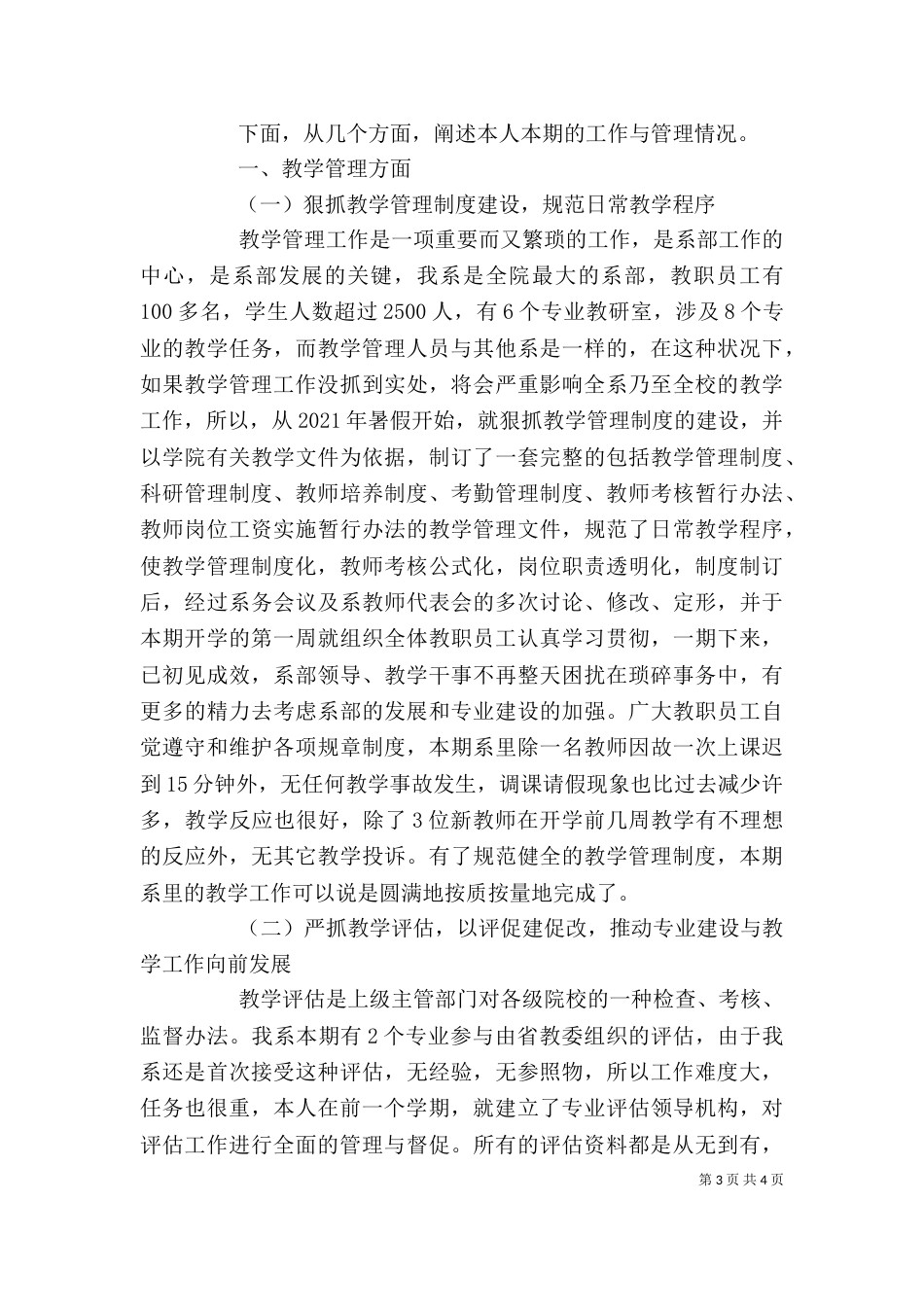 大学系主任年度个人述职报告（一）_第3页