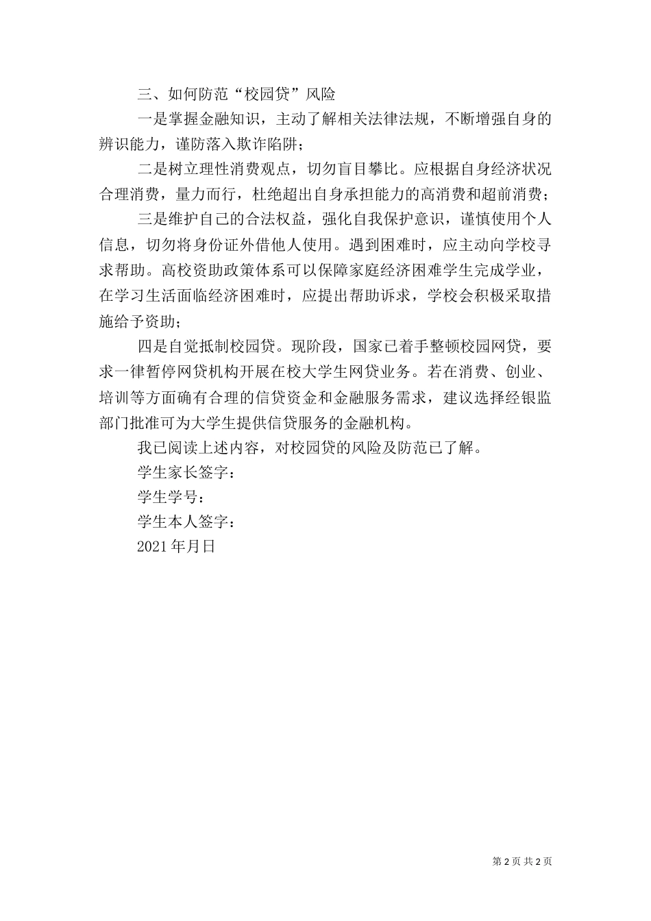 校园贷风险及防范建议_第2页