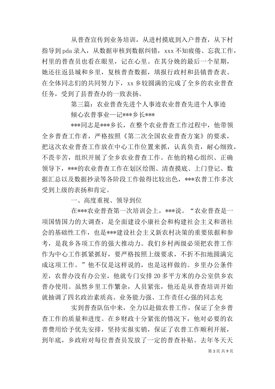 农业普查个人先进事迹材料_第3页