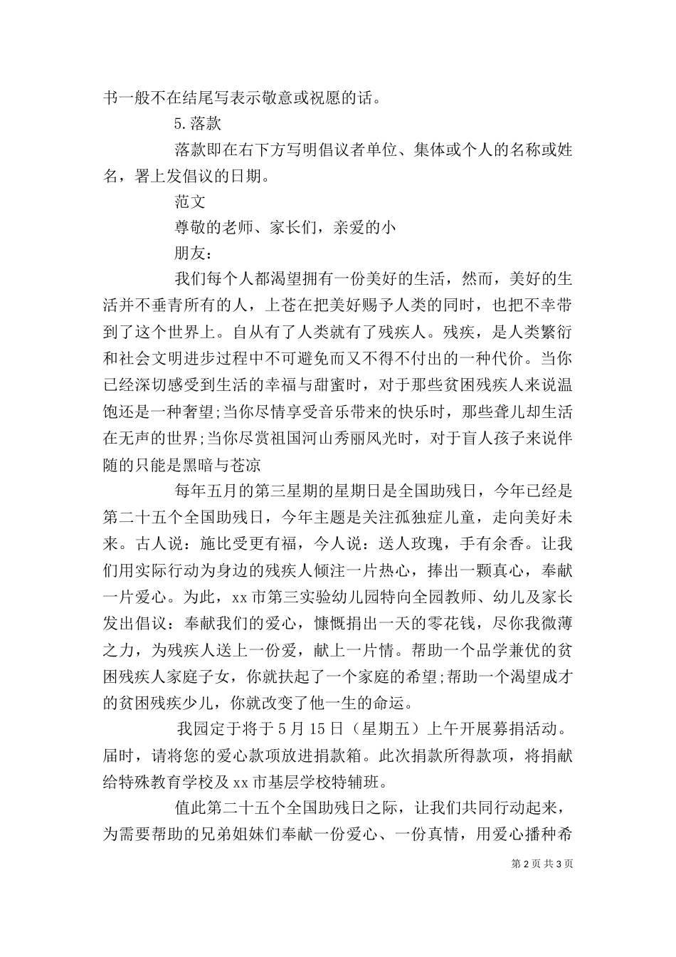 精选倡议书的格式及范文_第2页