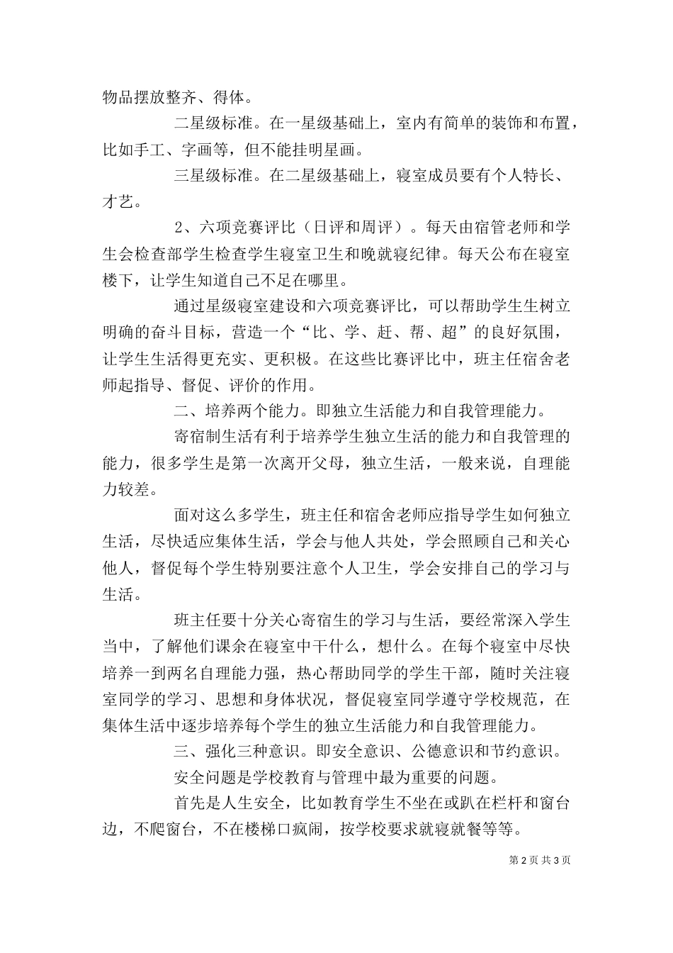 参观学校心得体会（二）_第2页