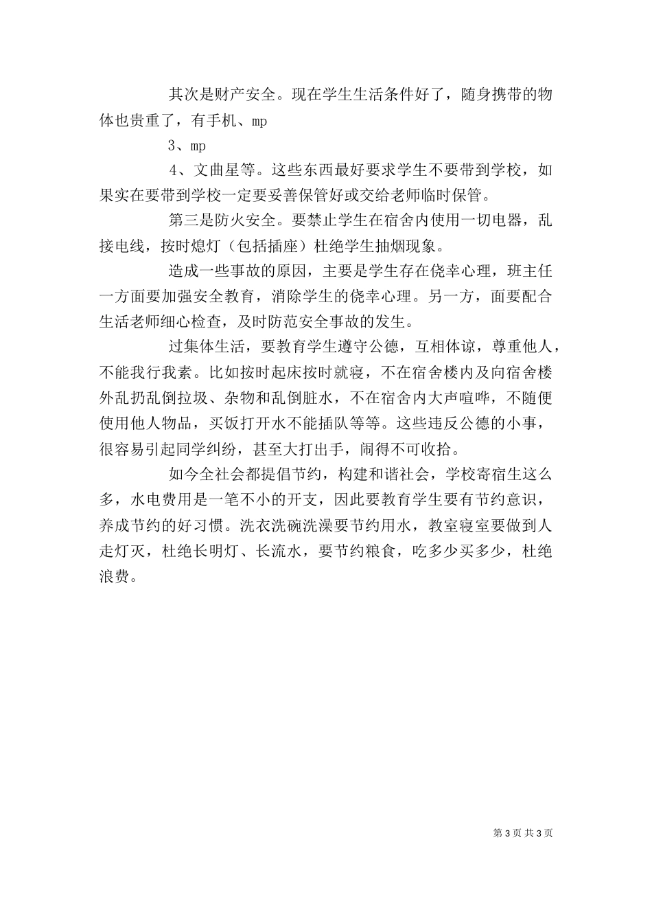 参观学校心得体会（二）_第3页