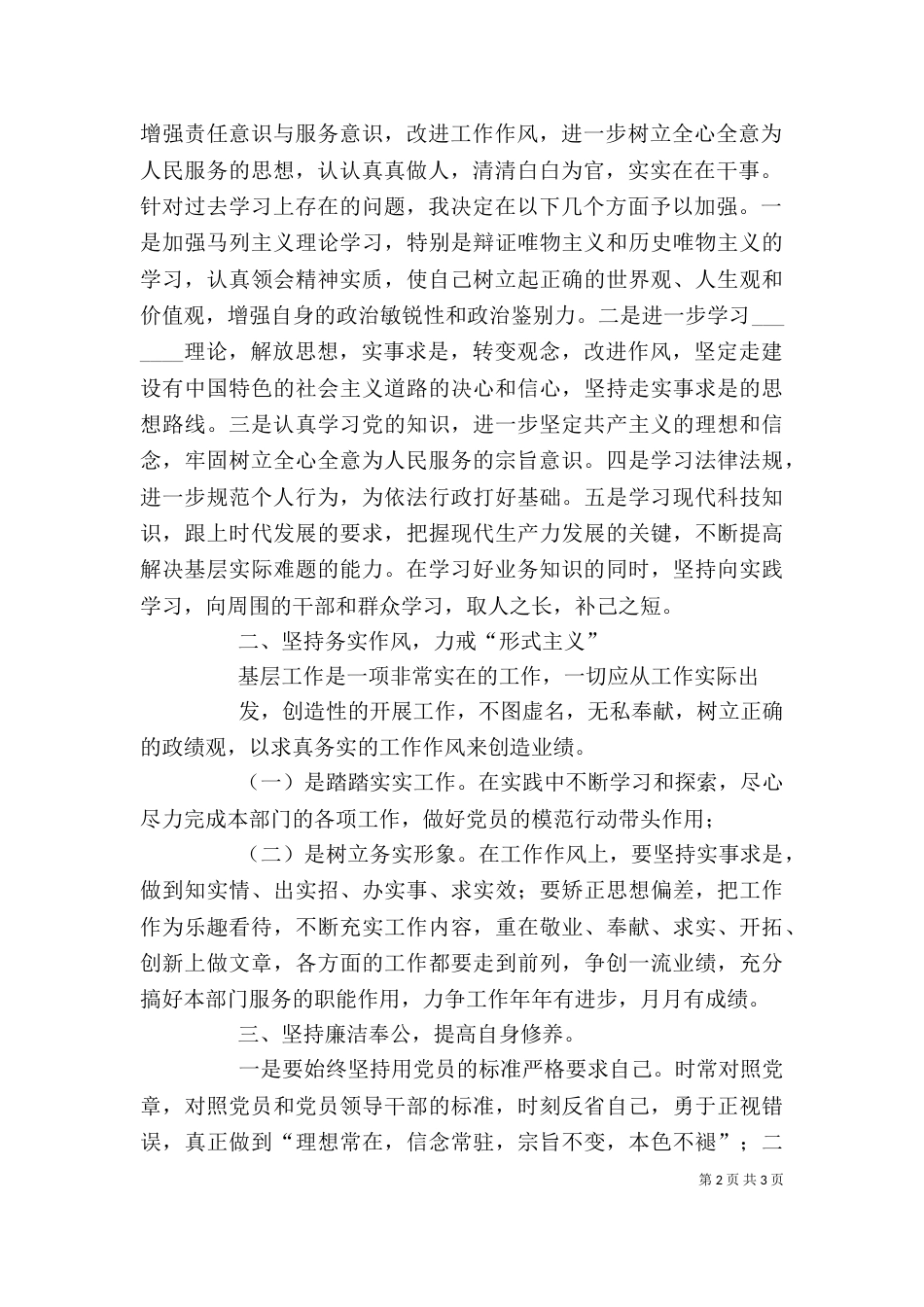 队伍建设年活动心得体会(樊海涛)（一）_第2页