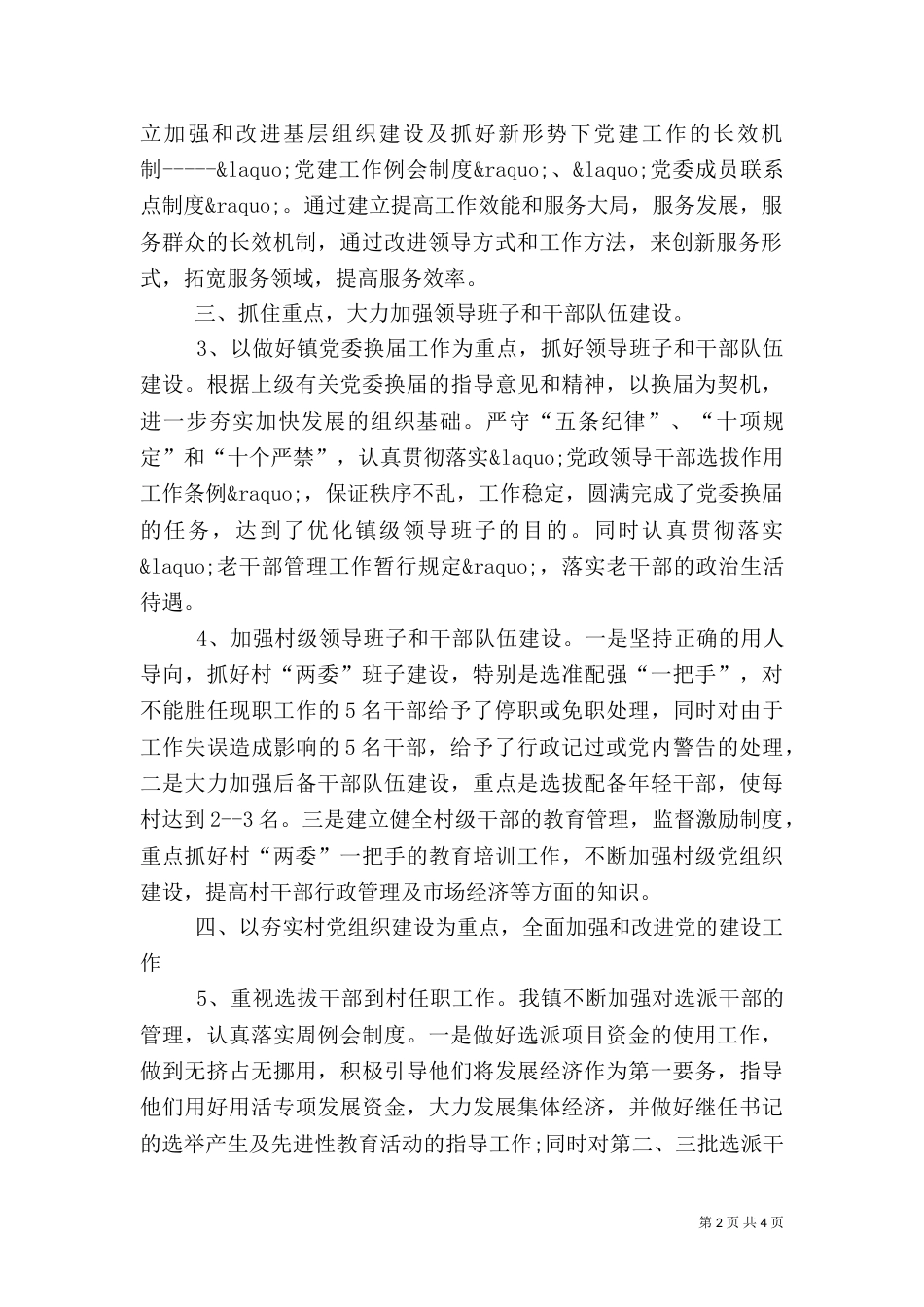 农村基层组织建设工作总结 -总结_第2页