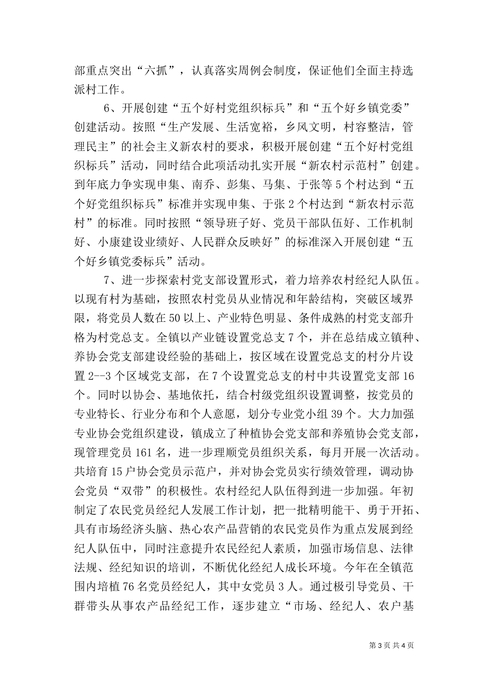 农村基层组织建设工作总结 -总结_第3页