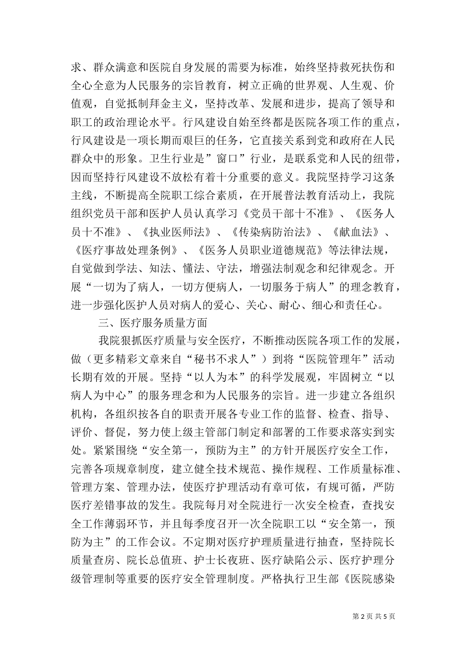 医院半年工作总结（五）_第2页