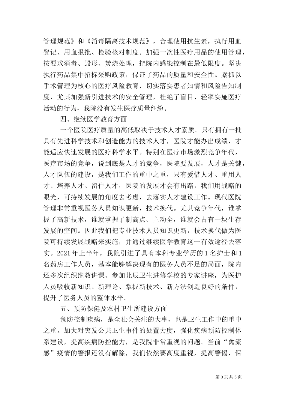 医院半年工作总结（五）_第3页