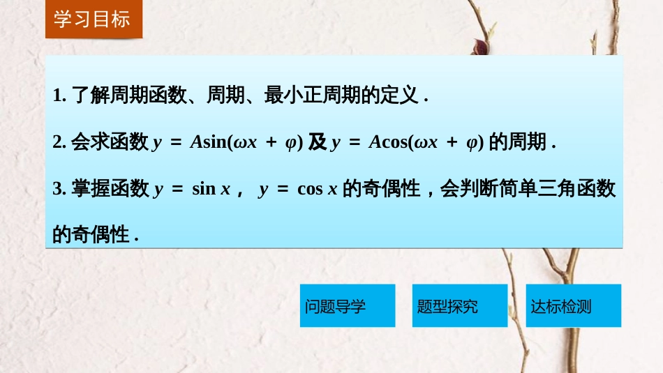 高中数学 第一章 三角函数 1.4.2 正弦函数、余弦函数的性质（1）课件 新人教A版必修4[共31页]_第2页