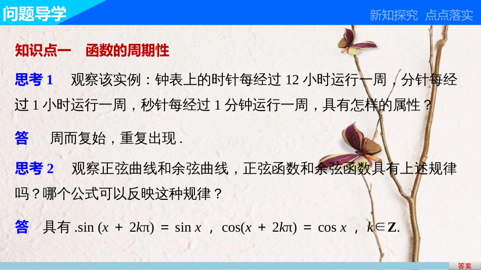高中数学 第一章 三角函数 1.4.2 正弦函数、余弦函数的性质（1）课件 新人教A版必修4[共31页]_第3页