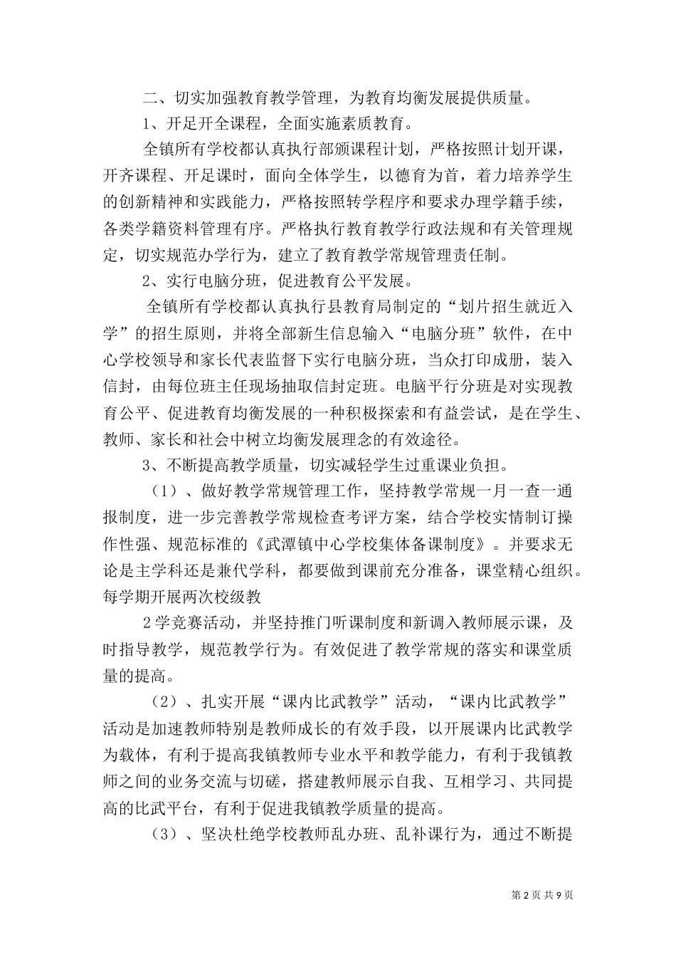 提高人才 培养质量,促进教育均衡--调研报告_第2页