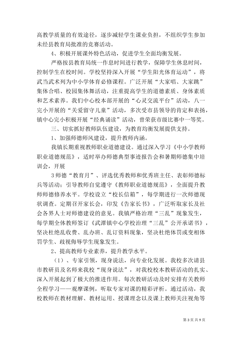 提高人才 培养质量,促进教育均衡--调研报告_第3页