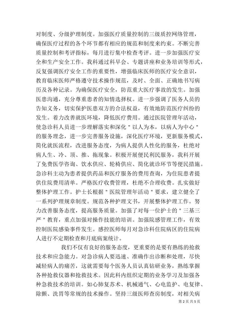 医生工作自我鉴定（二）4_第2页