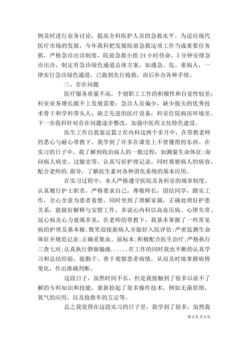 医生工作自我鉴定（二）4_第3页