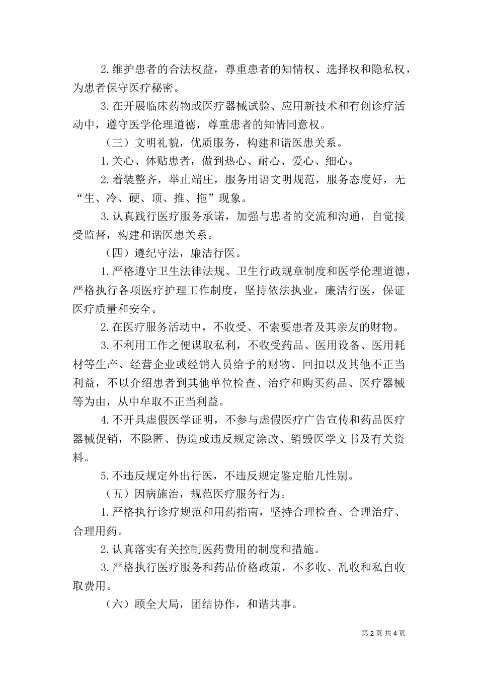 望关卫生院医德医风考评制度（二）_第2页