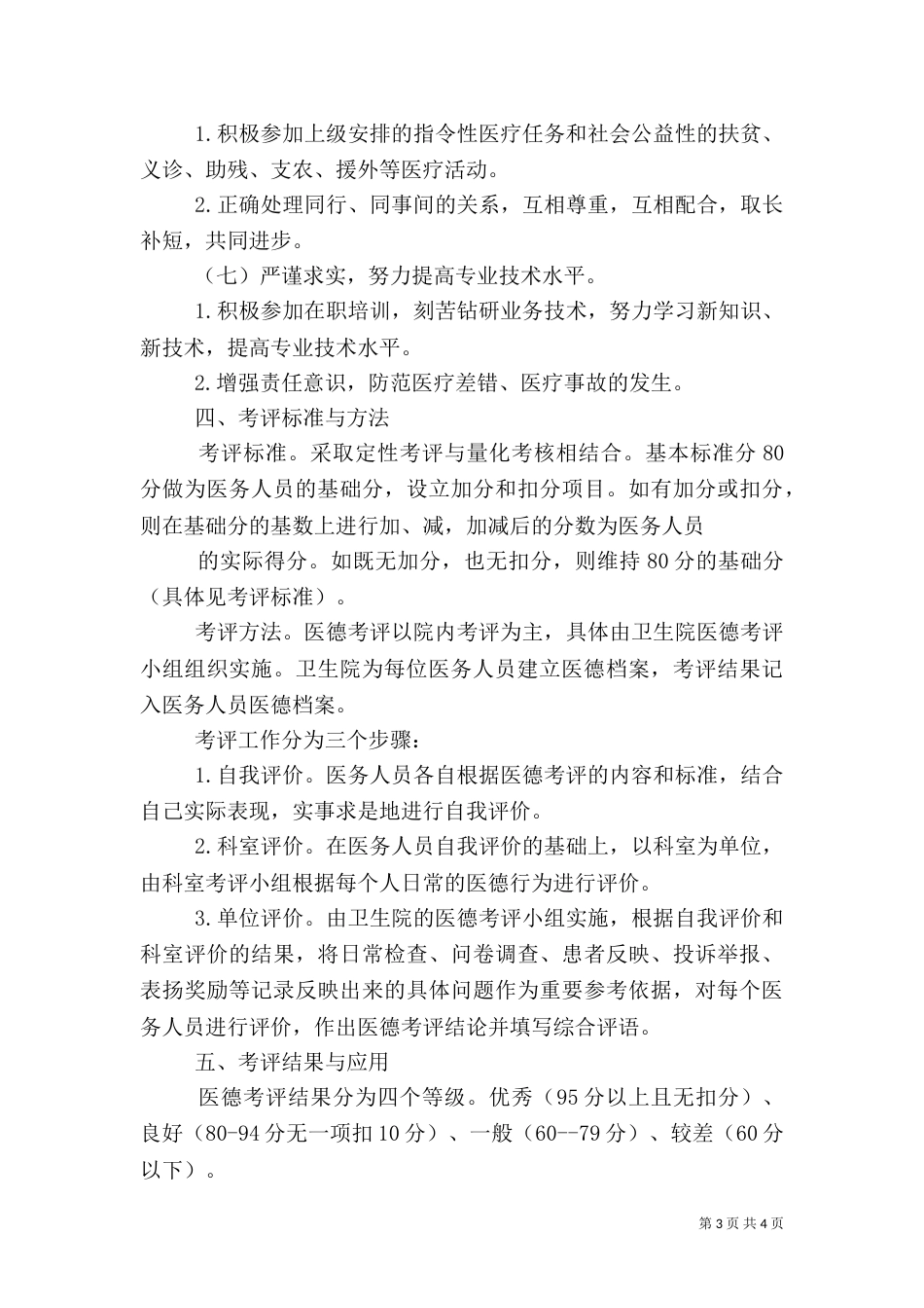 望关卫生院医德医风考评制度（二）_第3页